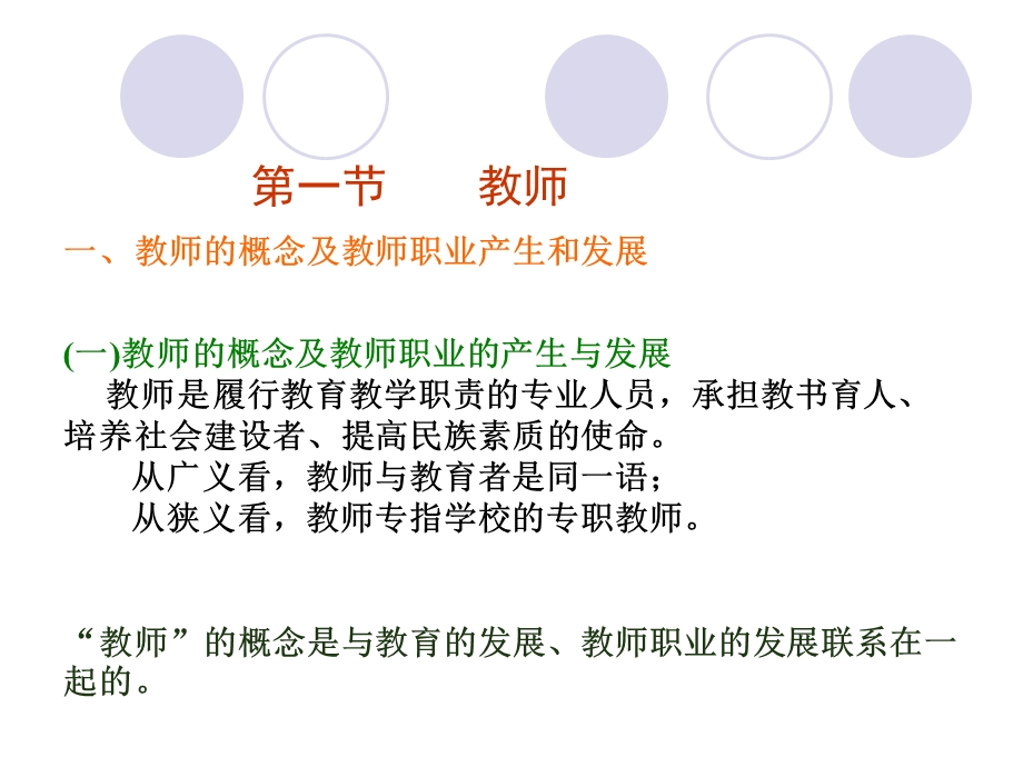 教师与学生公选.ppt_第3页