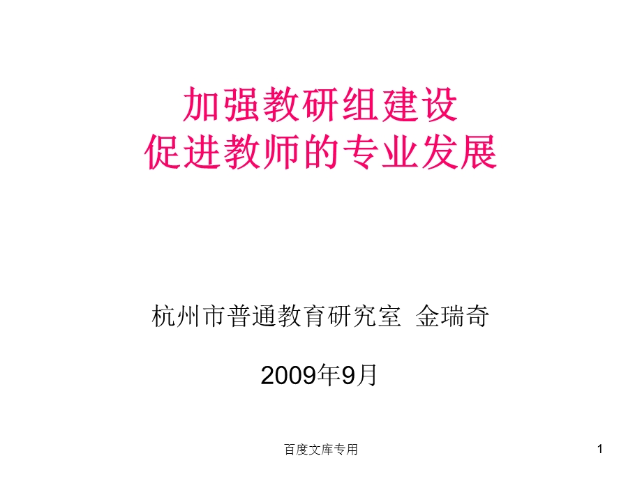 教研组建设的困惑和思考.ppt_第1页