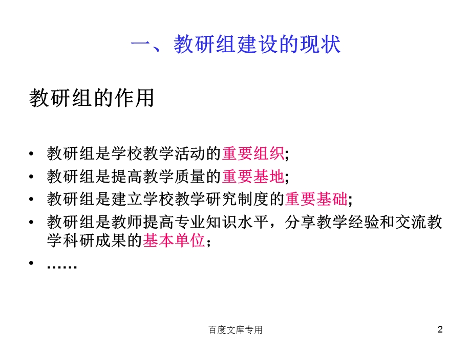 教研组建设的困惑和思考.ppt_第2页