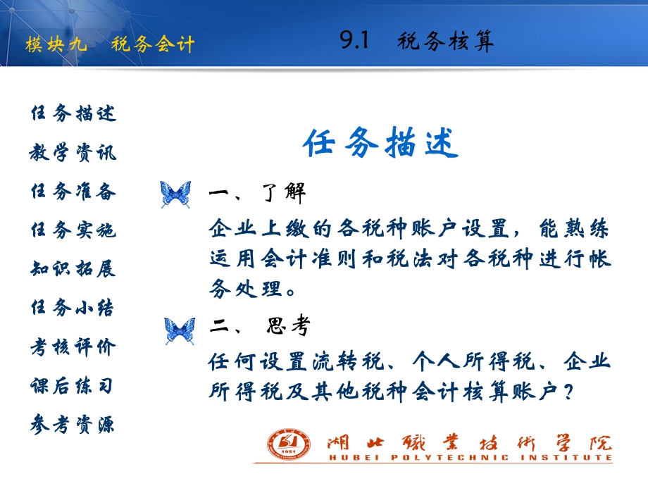 模块九税务会计.ppt_第2页