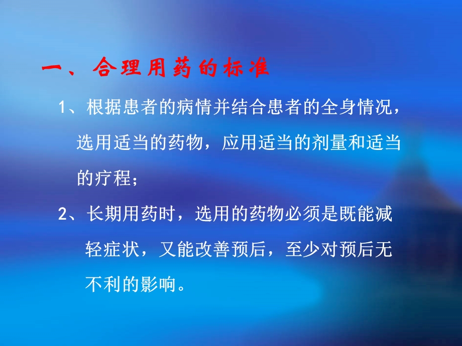 国家基本药物培训讲义.ppt_第3页