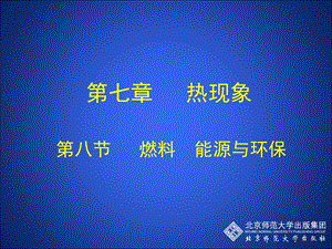 燃料能源与环保.ppt