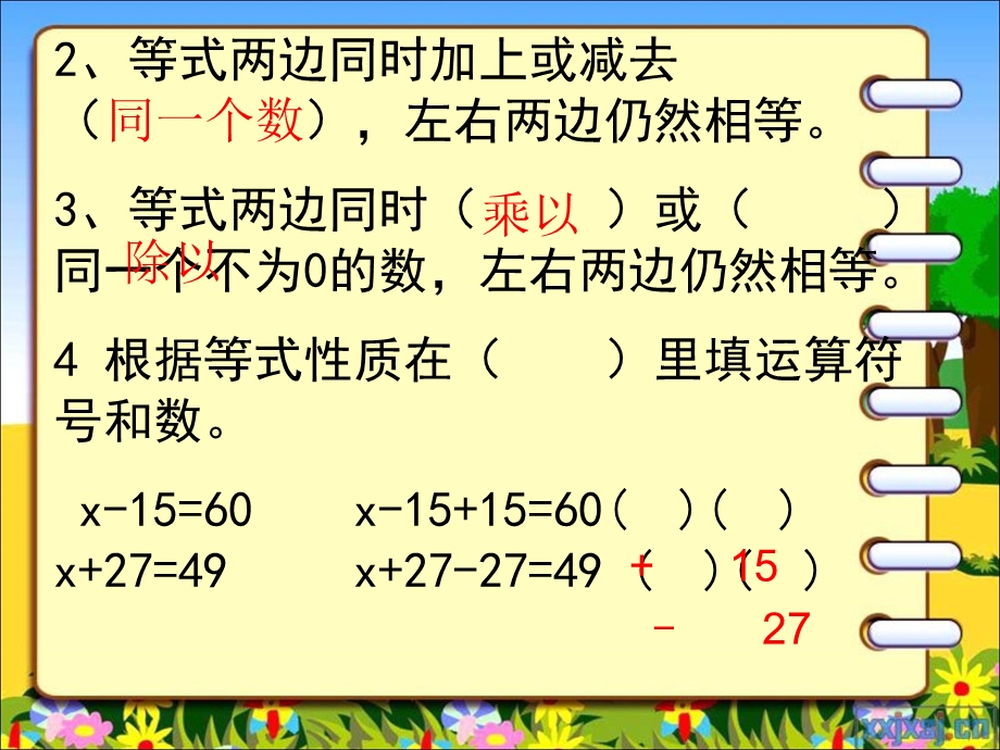 新人教版五年级上册数学解方程课件(例1)ppt.ppt_第3页