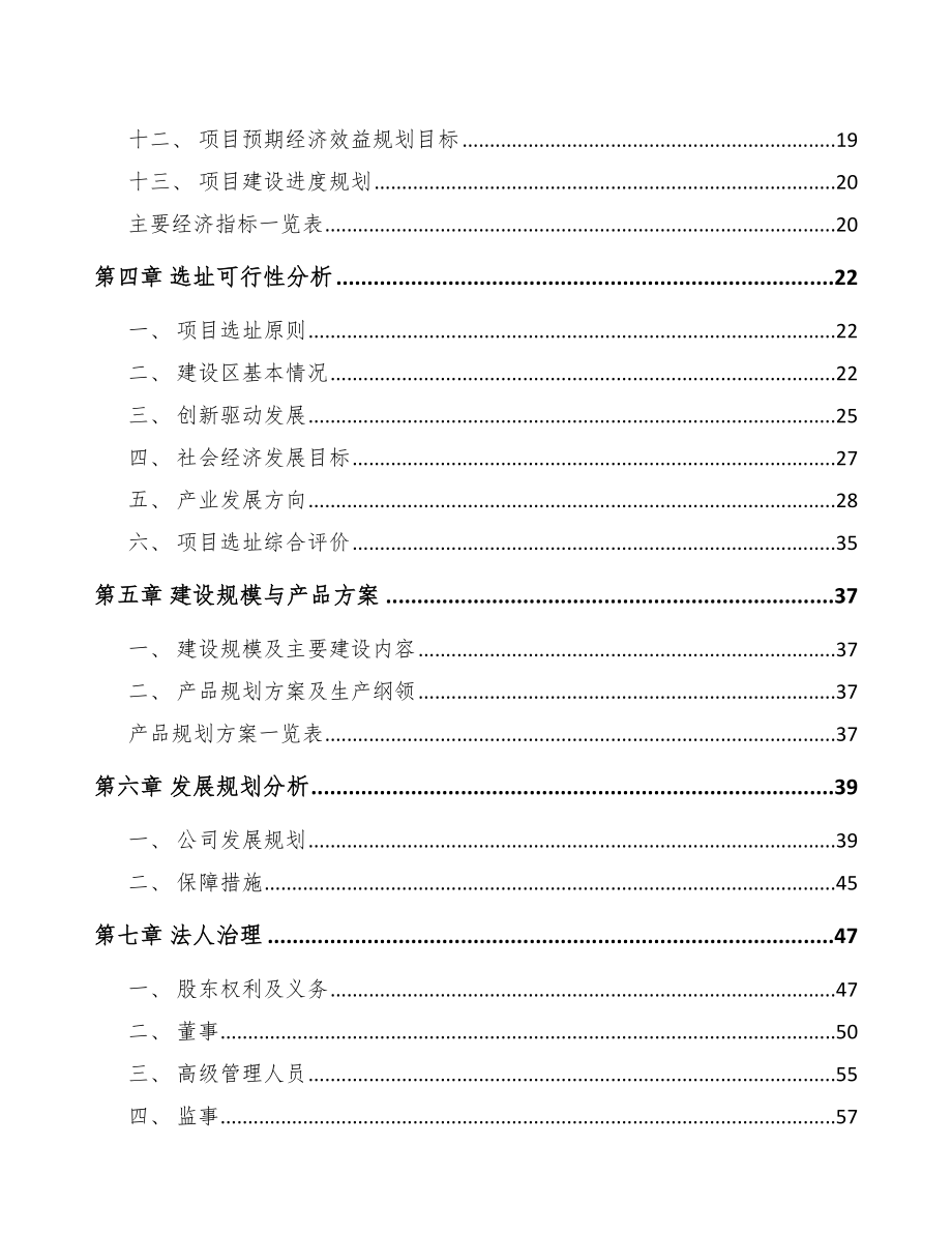 内蒙古关于成立厨房电器公司可行性研究报告范文模板.docx_第2页