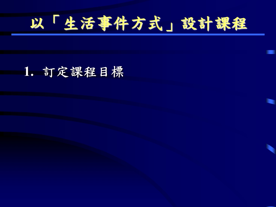 小学德育及公民教育课程管理与领导培训课程.ppt_第3页