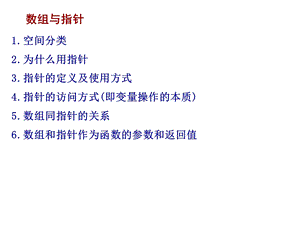 数组与指针ppt课件.ppt