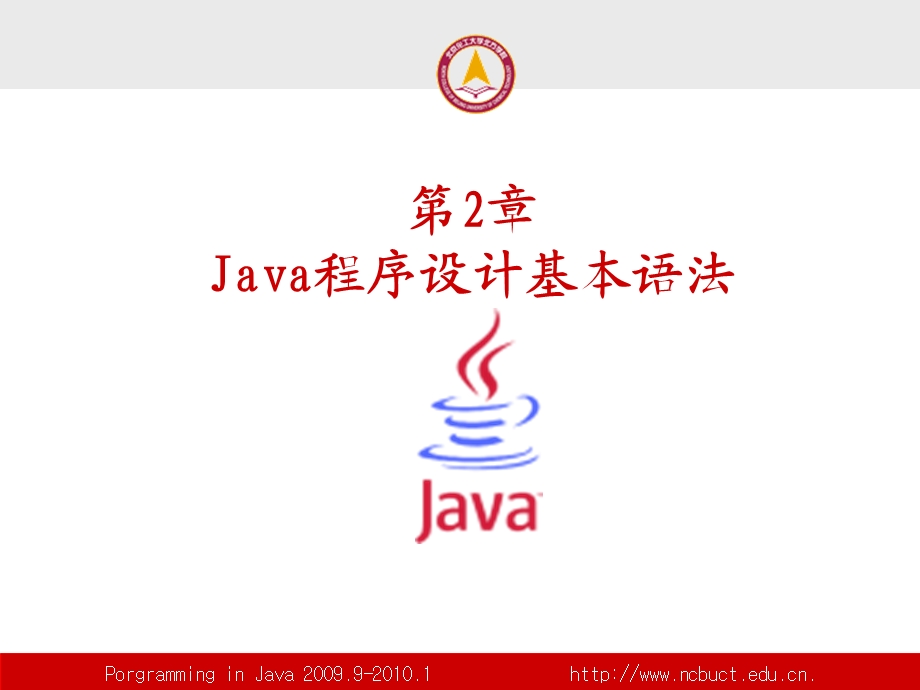 2Java程序设计基本语法.ppt_第1页