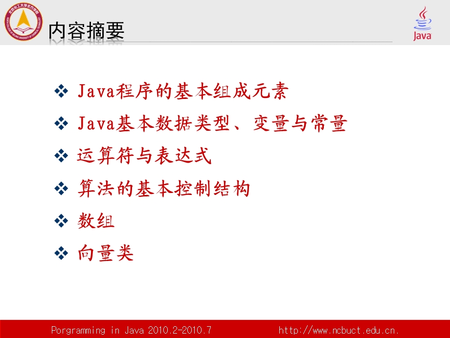 2Java程序设计基本语法.ppt_第2页