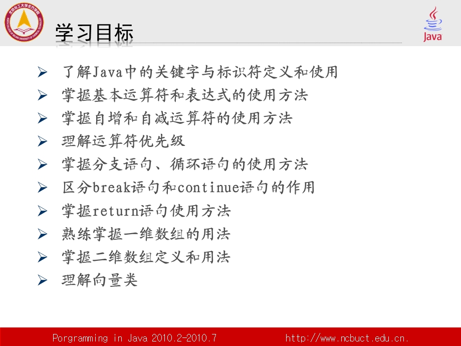 2Java程序设计基本语法.ppt_第3页