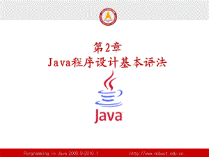 2Java程序设计基本语法.ppt