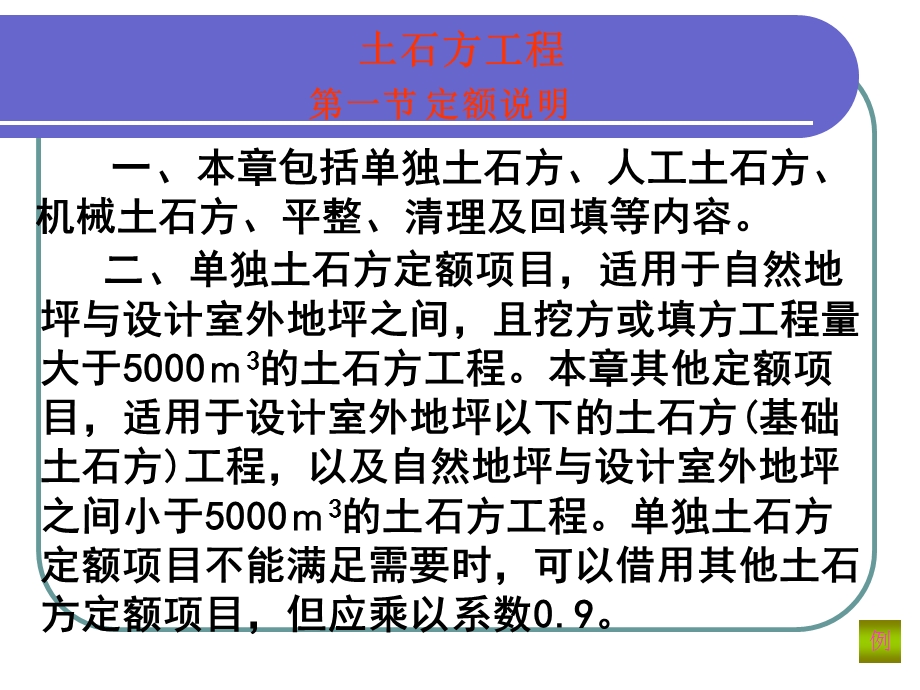 土石方工程定额.ppt_第2页