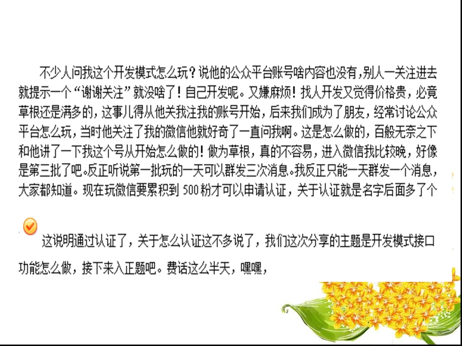 微信公众平台开发模式API接口实战干货图文视频.ppt_第2页