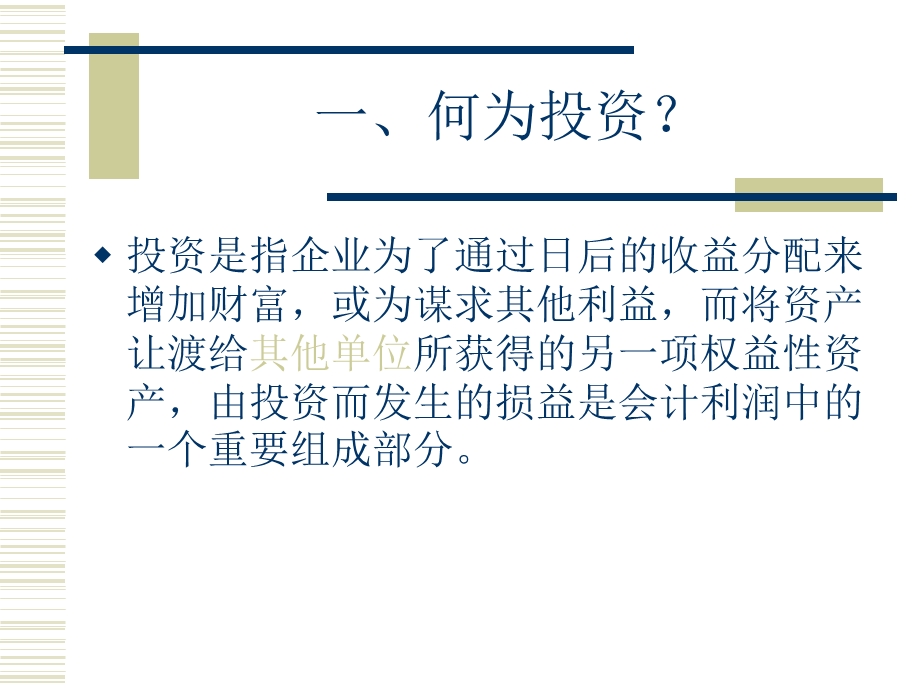 投资收益项目鉴证程序和方法.ppt_第3页