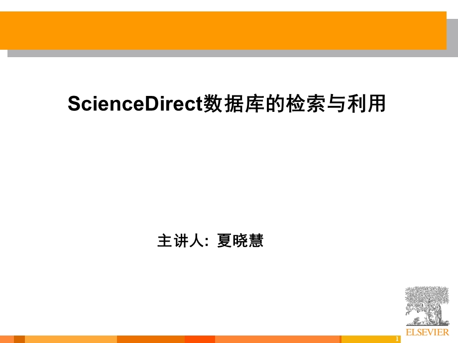 数据库检索.ppt_第1页