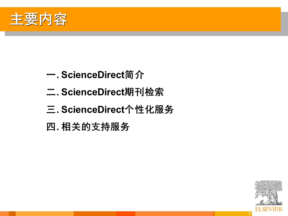 数据库检索.ppt_第2页