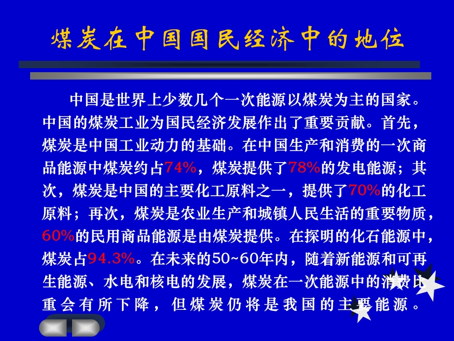 煤矿瓦斯抽采指标和标准规范.ppt_第3页