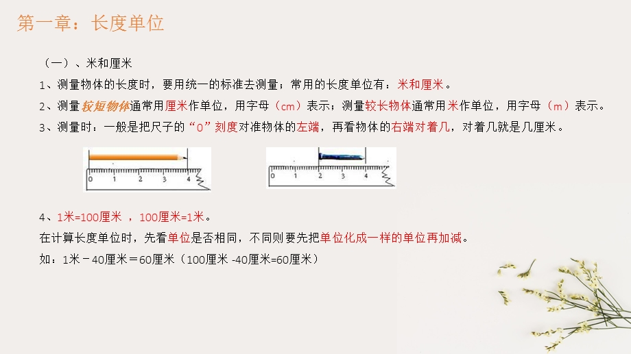 2018年部编版二年级数学上册数学总复习.ppt_第2页