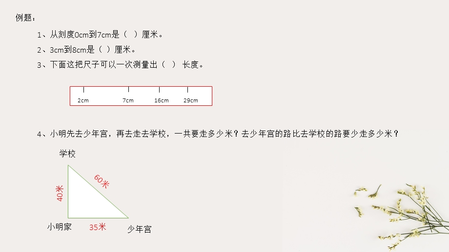 2018年部编版二年级数学上册数学总复习.ppt_第3页