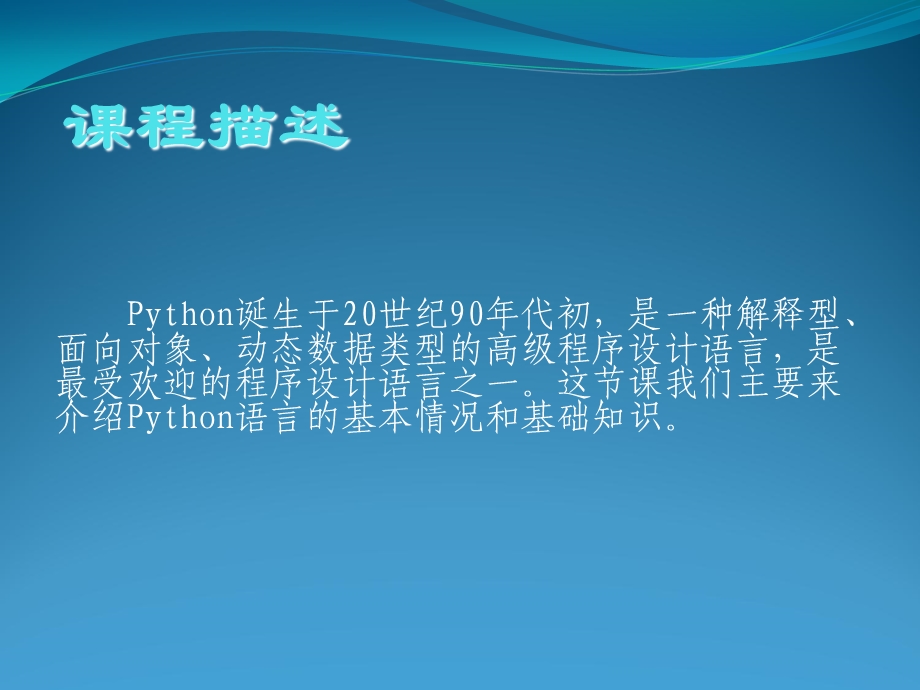 Python入门基础.ppt_第2页