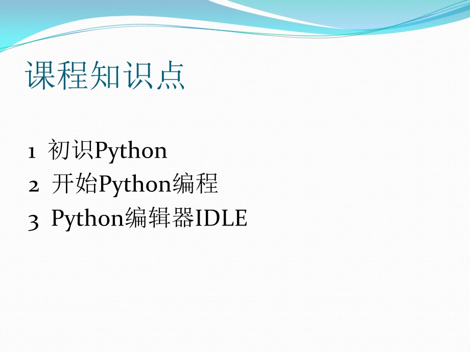 Python入门基础.ppt_第3页