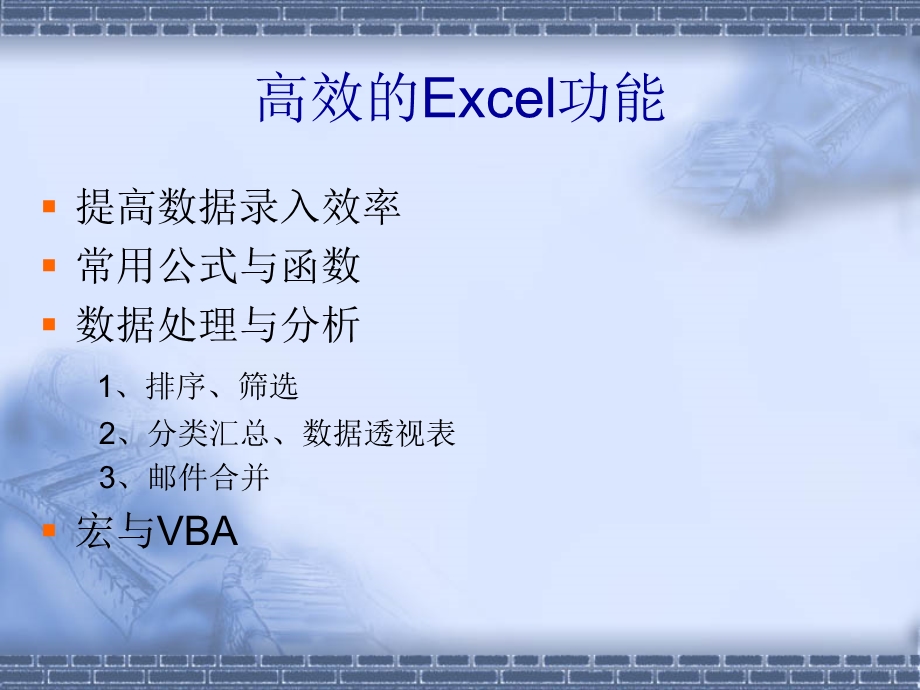 强大的Excel功能.ppt_第3页