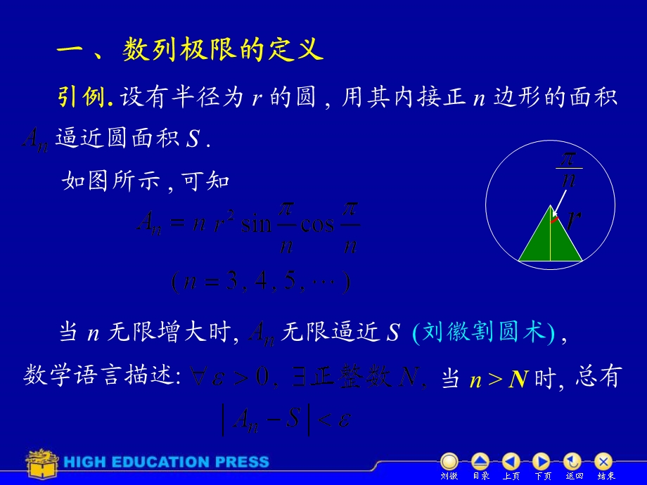 D12数列的极限自编.ppt_第2页