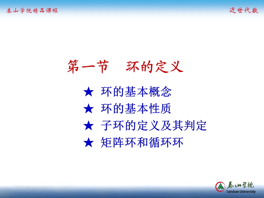 四章环与域.ppt_第3页