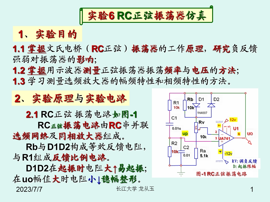 RC正弦振荡器仿真.ppt_第1页