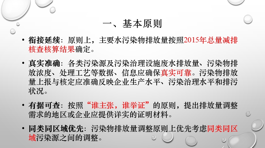 2015年水污染物排放统计校核方法(改hou).ppt_第3页