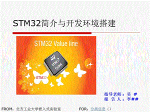 STM应用齐步走.ppt