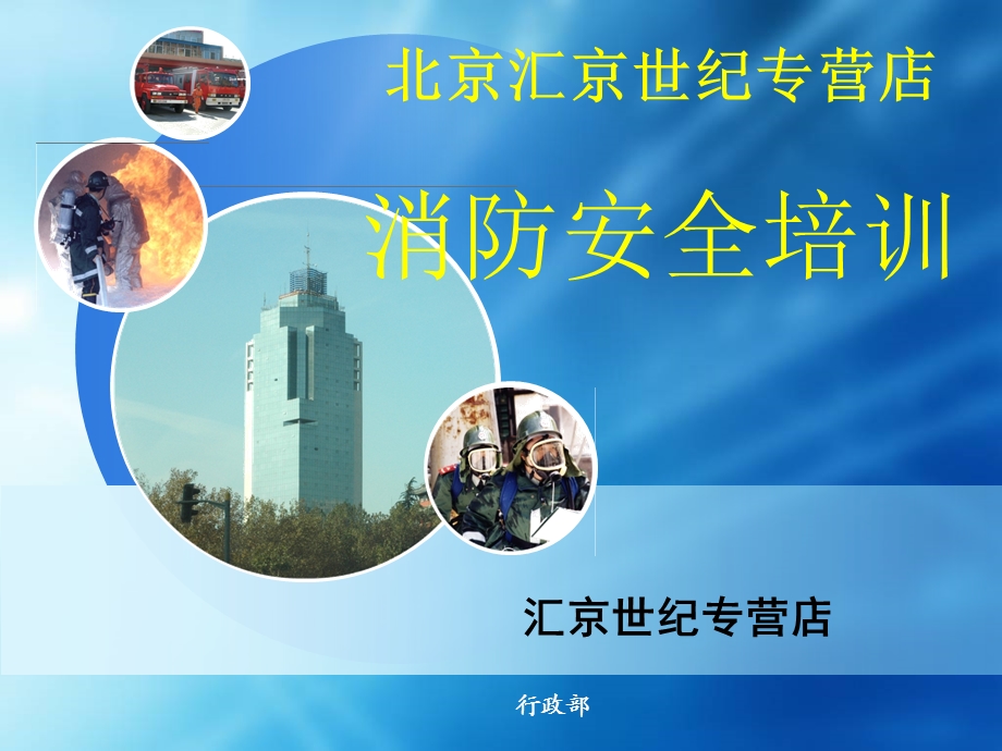 4s店消防安全培训.ppt_第1页