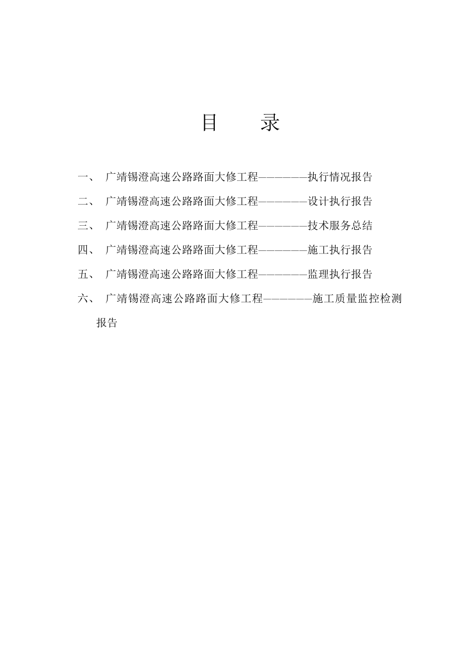 高速公路路面大修工程项目交工验收报告.doc_第2页