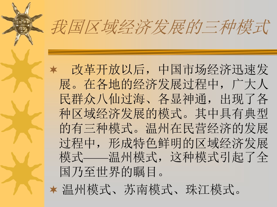 温州模式一讲主讲人刘洋.ppt_第2页