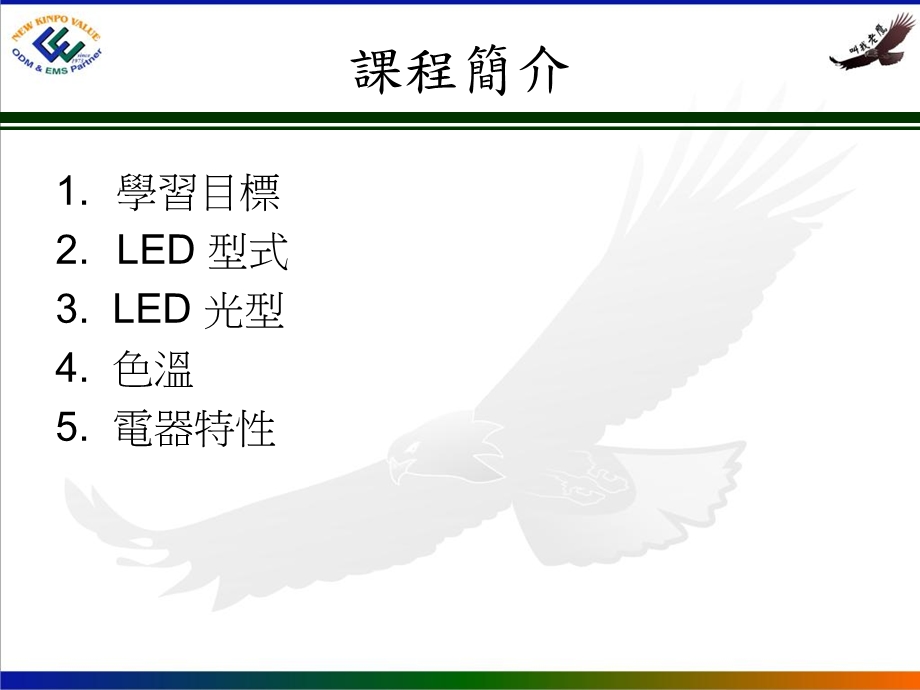 LED灯泡规格介绍教育训练.ppt_第2页