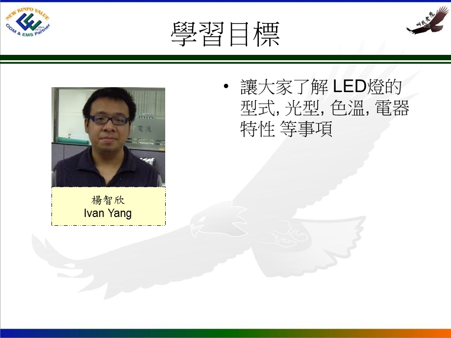 LED灯泡规格介绍教育训练.ppt_第3页