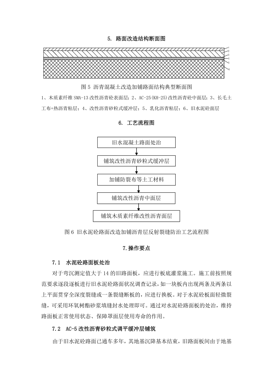 c水泥砼路都面改造加铺沥青层施工工法.doc_第3页