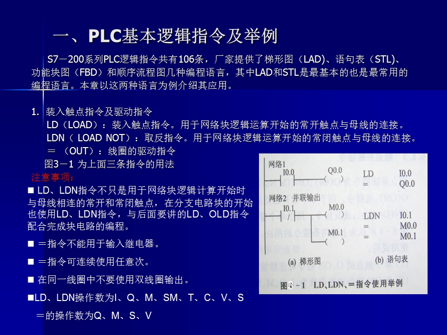 PLC的基本逻辑指令及举例.ppt_第3页