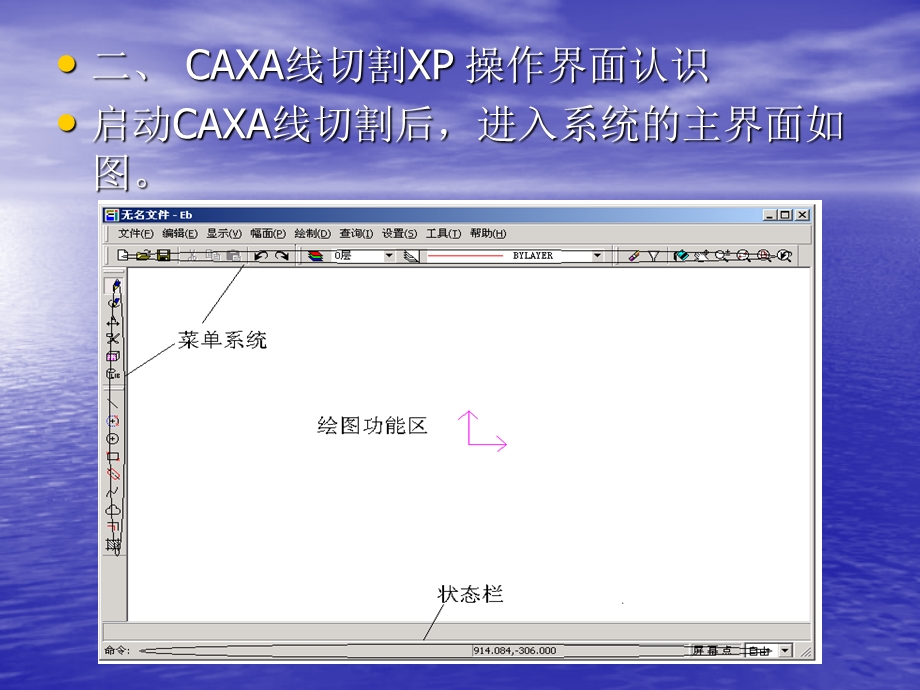 CAXA线切割讲义.ppt_第3页