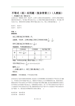 不等式组应用题复杂背景三人教版含答案.doc