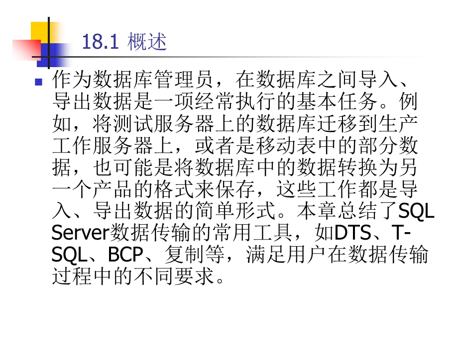 SQLServer数据传输.ppt_第2页