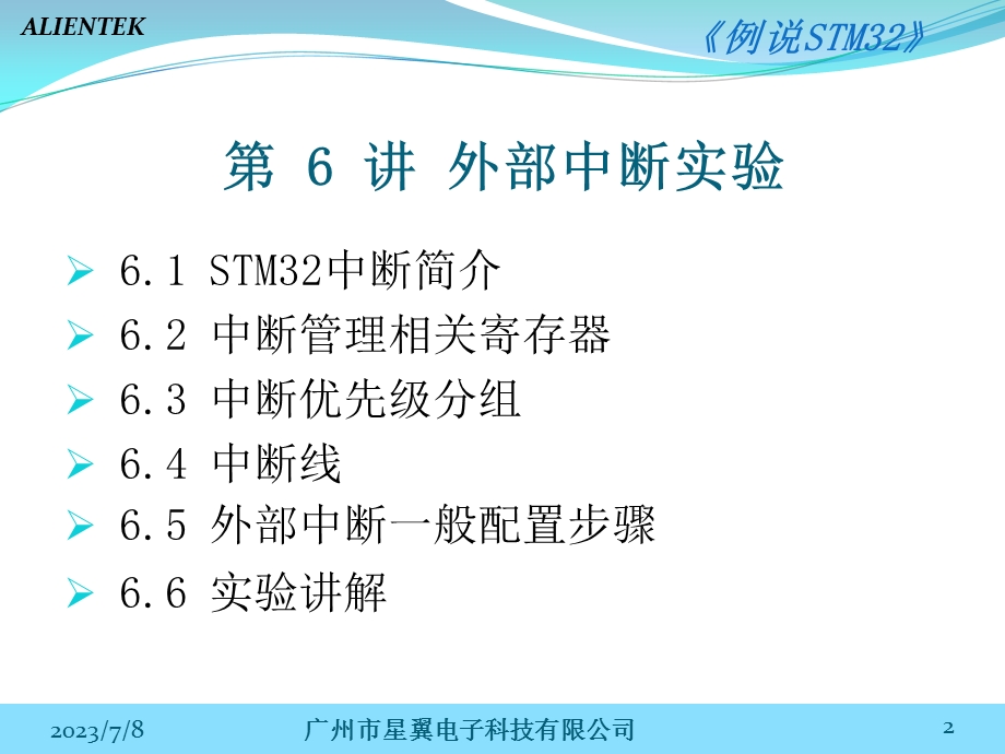 STM32外部中断实验.ppt_第2页