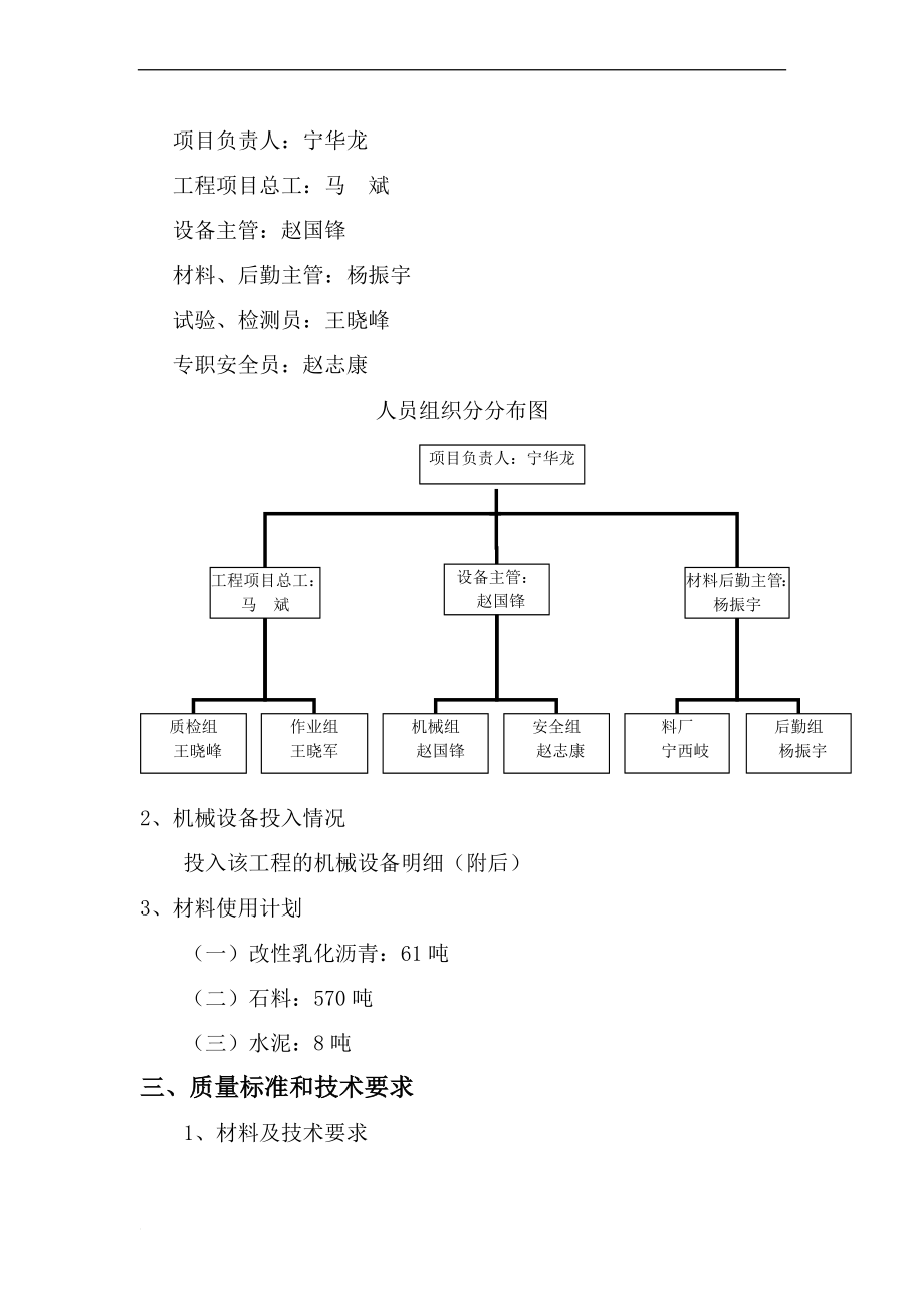 闻垣高速公路微表处工程时施工组织.doc_第2页