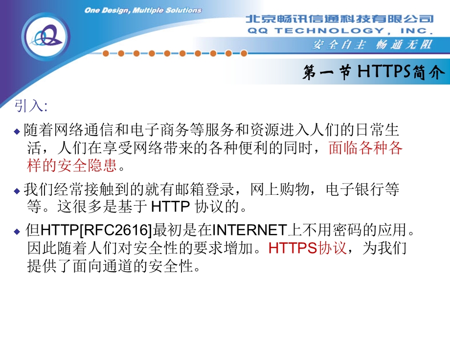 HTTPS协议分析.ppt_第2页