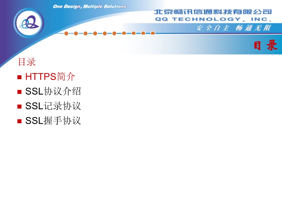 HTTPS协议分析.ppt_第3页