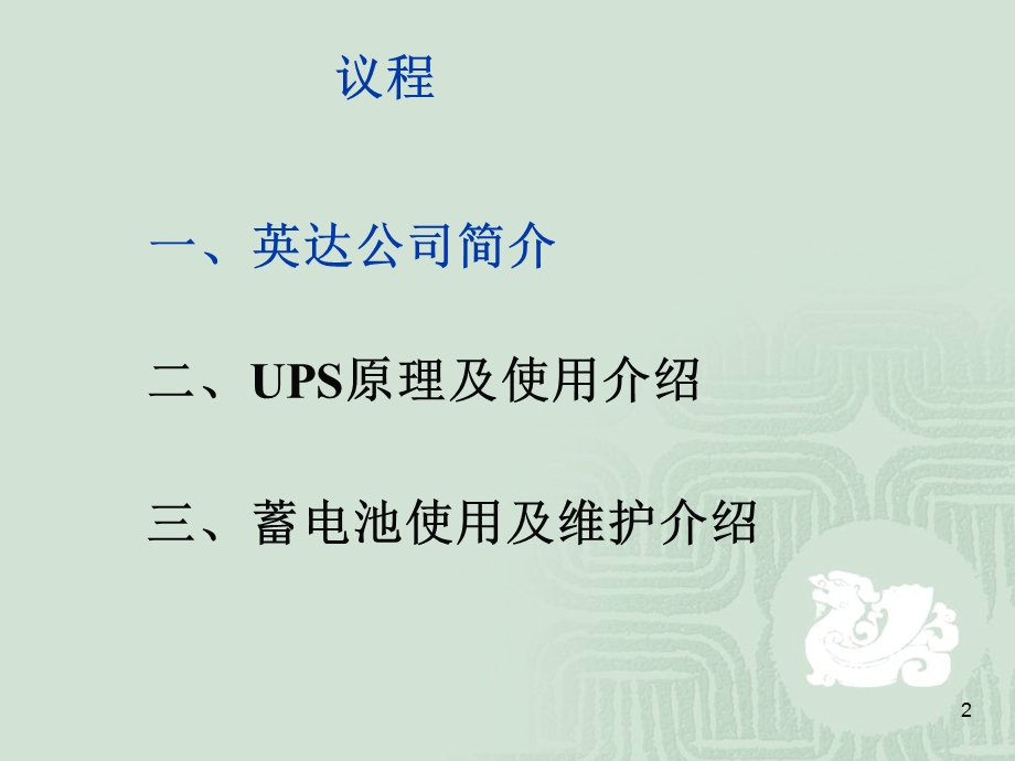 UPS基础知识介绍.ppt_第2页