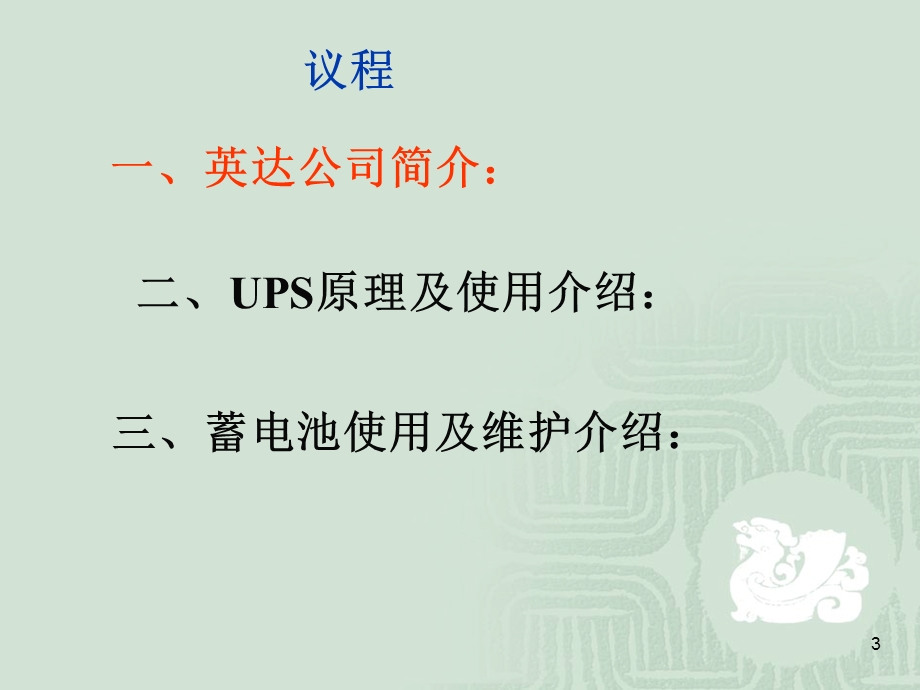 UPS基础知识介绍.ppt_第3页