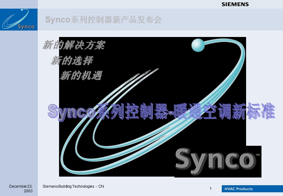 Synco控制器系列.ppt_第1页