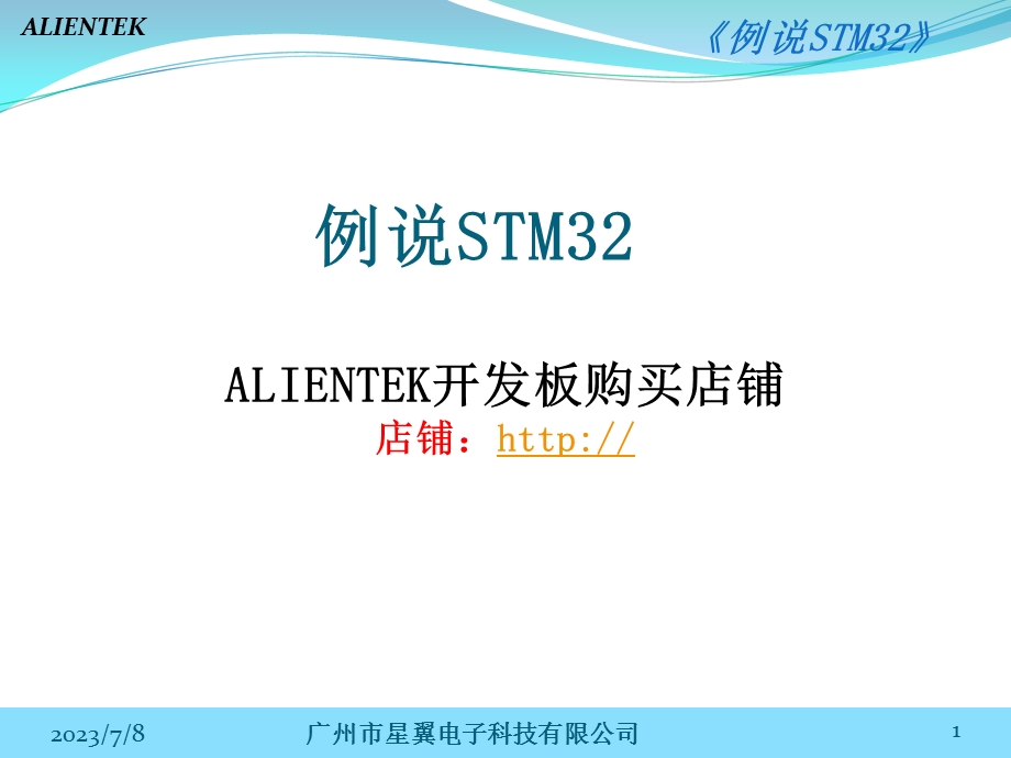 STM32开发环境准备.ppt_第1页