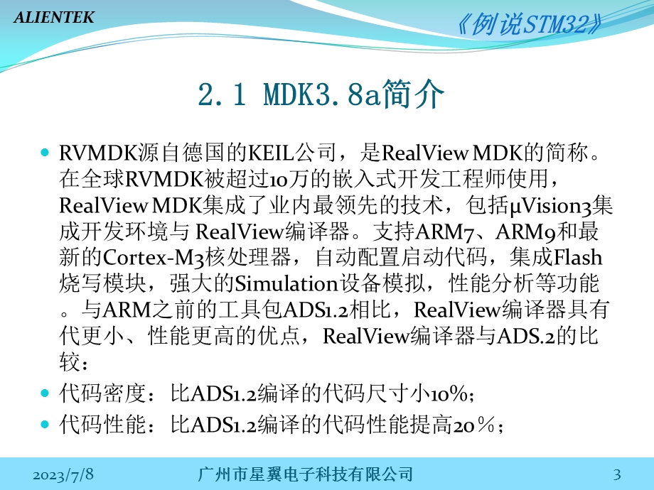 STM32开发环境准备.ppt_第3页