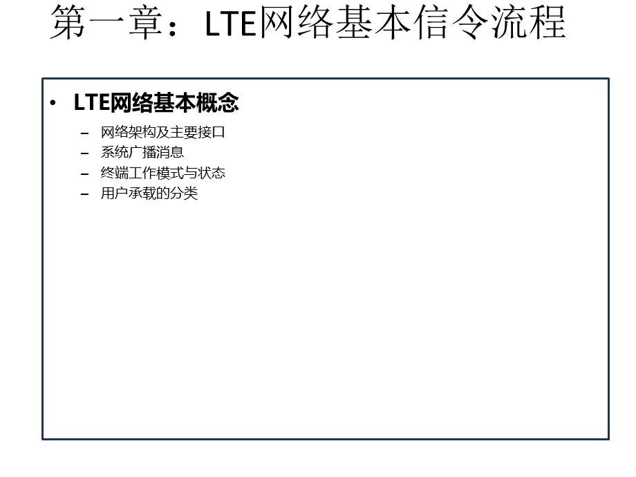 LTE及CSFB信令流程介绍.ppt_第3页